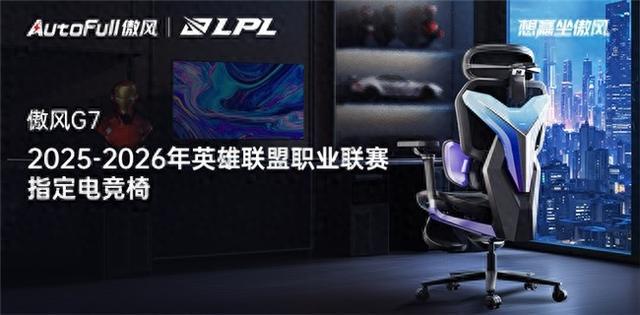 26年英雄联盟职业联赛开启全新合作助力电竞未来PG电子麻将胡了试玩傲风再度携手2025-20(图3)