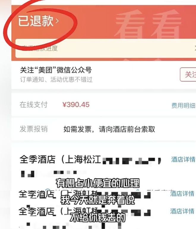 薅羊毛”白住10多家酒店 上海警方出手！PG麻将胡了试玩女子来沪旅游1个月竟靠“(图3)