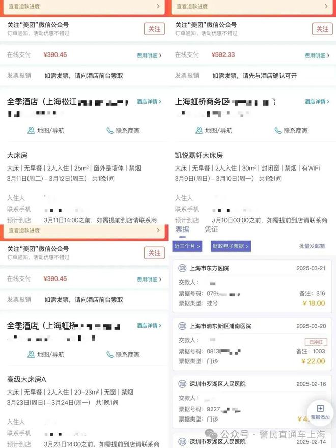 薅羊毛”白住10多家酒店 上海警方出手！PG麻将胡了试玩女子来沪旅游1个月竟靠“(图11)